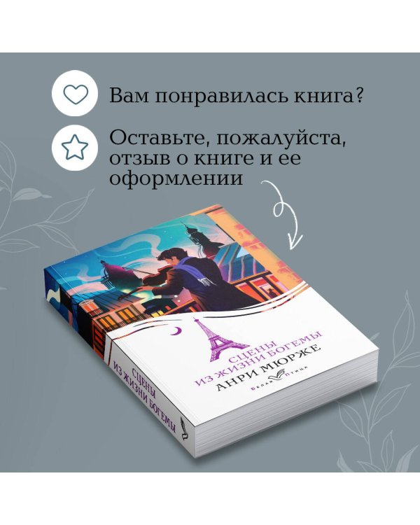 Сцены из жизни богемы