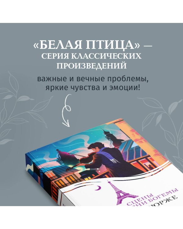 Сцены из жизни богемы