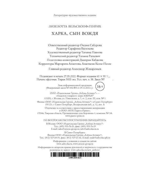 Харка, сын вождя