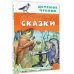 Сказки