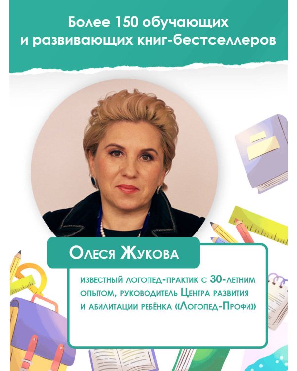 Главная книга будущего первоклассника. 6+