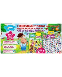 Двусторонний плакат Бурёнка Даша музыкальная азбука.300 песен,стихов,игр.кор.бат. Умка в кор.48шт