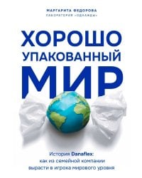 Хорошо упакованный мир. История Danaflex: как из семейной компании вырасти в игрока мирового уровня