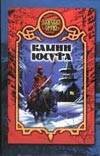 Обложка книги «Камни Юсуфа», ISBN 5170187556