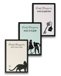 Пришла любовь [комплект из 3 книг]