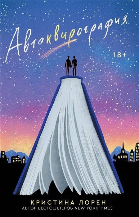 Popcorn Books. Rebel Автоквирография