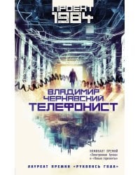 Телефонист