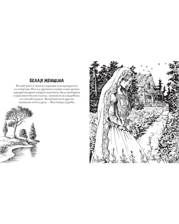 Тьма прекрасного. Вся нечисть русского фольклора