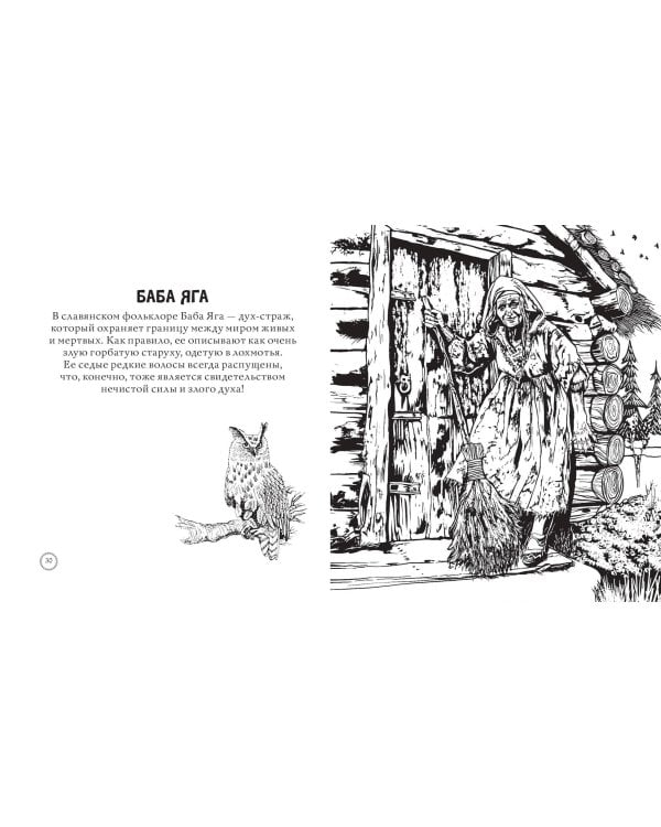 Тьма прекрасного. Вся нечисть русского фольклора