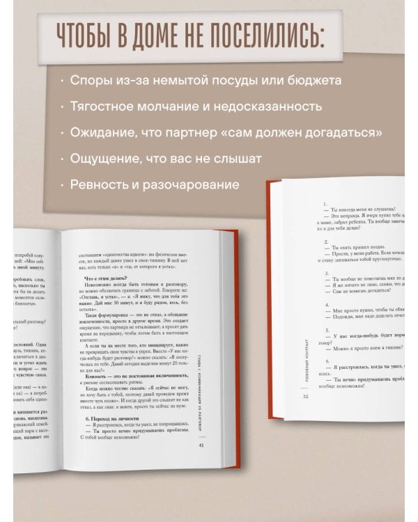 Любовный контракт. Договориться о деньгах, быте и границах до того, как накопятся обиды