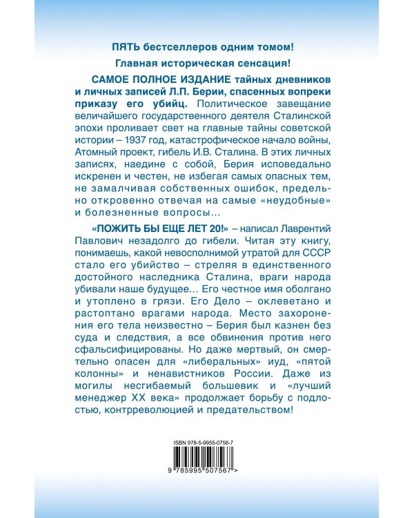 Дополнительное изображение книги «Секретные дневники и политическое завещание. САМОЕ ПОЛНОЕ ИЗДАНИЕ»