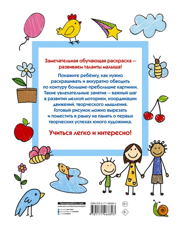 Первая раскраска умного малыша. 123 картинки