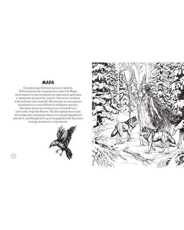 Тьма прекрасного. Вся нечисть русского фольклора