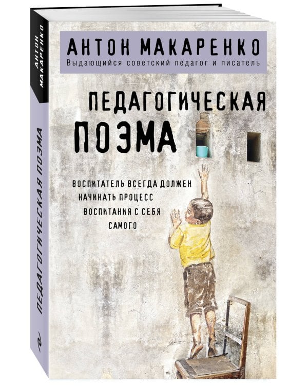 Педагогическая поэма