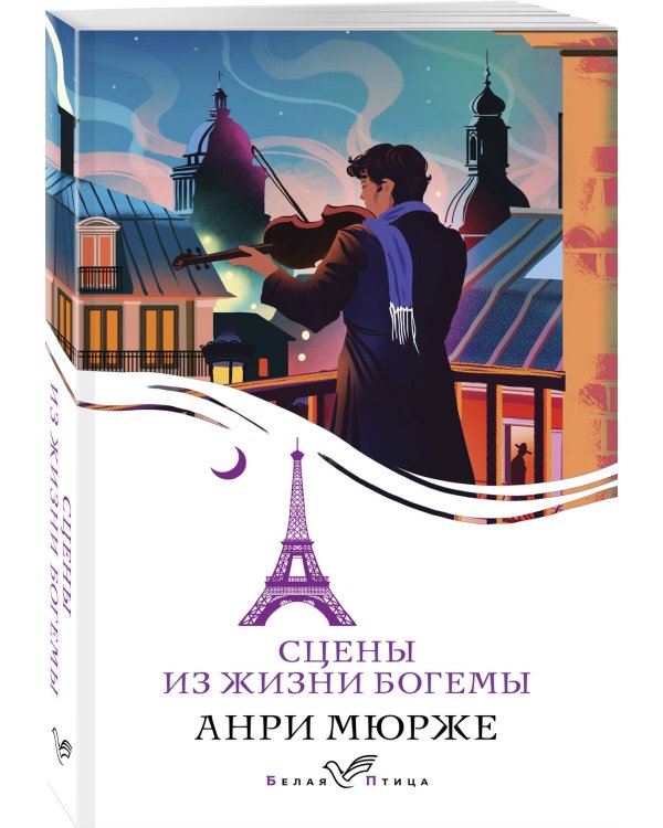 Сцены из жизни богемы