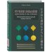 Звезды рукоделия. Бестселлер из Японии Ручное вязание спицами и крючком. Визуальный японский самоучитель: научитесь вязать быстро и правильно