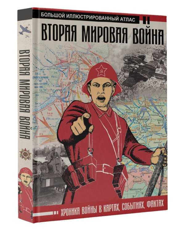 Первая мировая война. Вторая мировая война. Подарочный комплект из двух книг