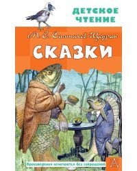 Сказки