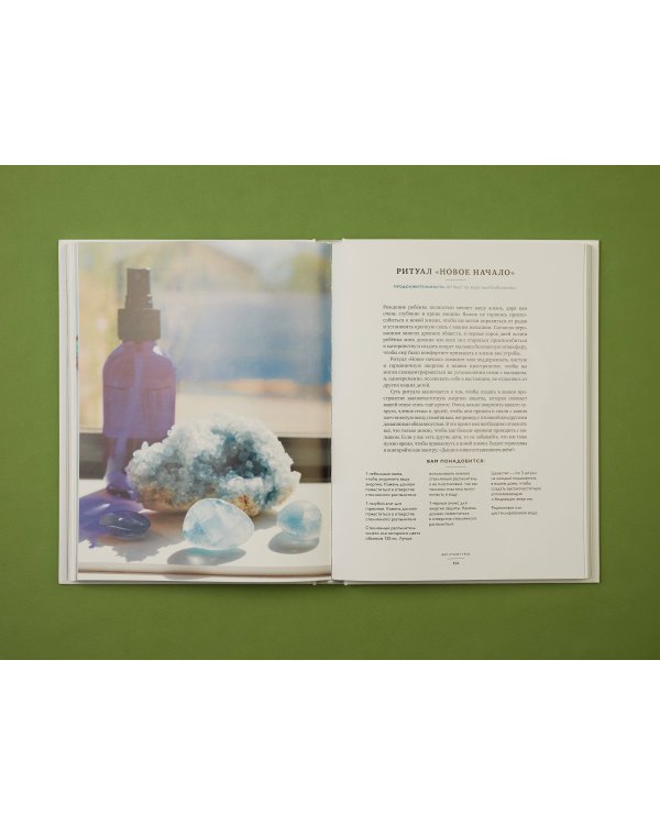 Магия камней и кристаллов