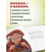 Детям о важном. Про Диму и других. Как говорить на сложные темы (новое оформление)