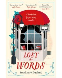 Lost For Words Bookshop (Stephanie Butland) Книжный магазин «Потерянные слова»  (Стефани Батленд) /Книги на английском языке