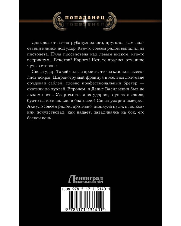 Разящий клинок