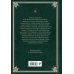 Золотая коллекция эзотерики Тайная доктрина. Космогенезис и Антропогенезис.