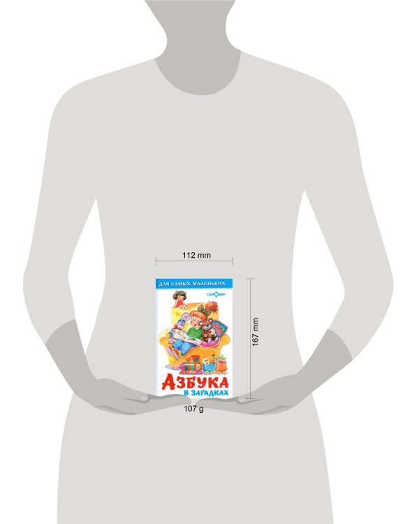 Азбука в загадках