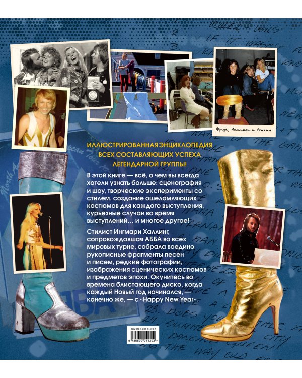 АББА. История легенды