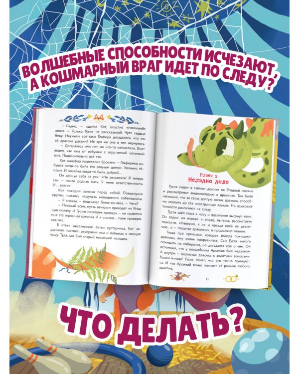 Приключения дракона и кота. Большое путешествие