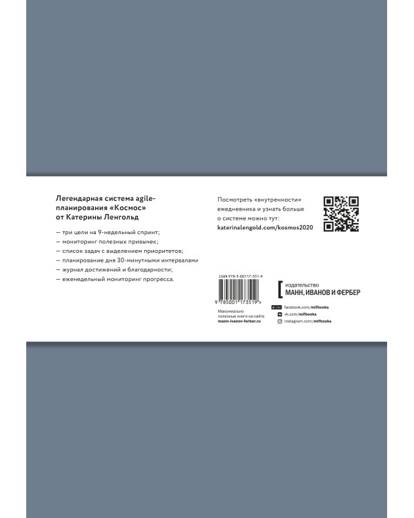 Космос. Agile-ежедневник для личного развития (темный, комплект из 3 блокнотов)