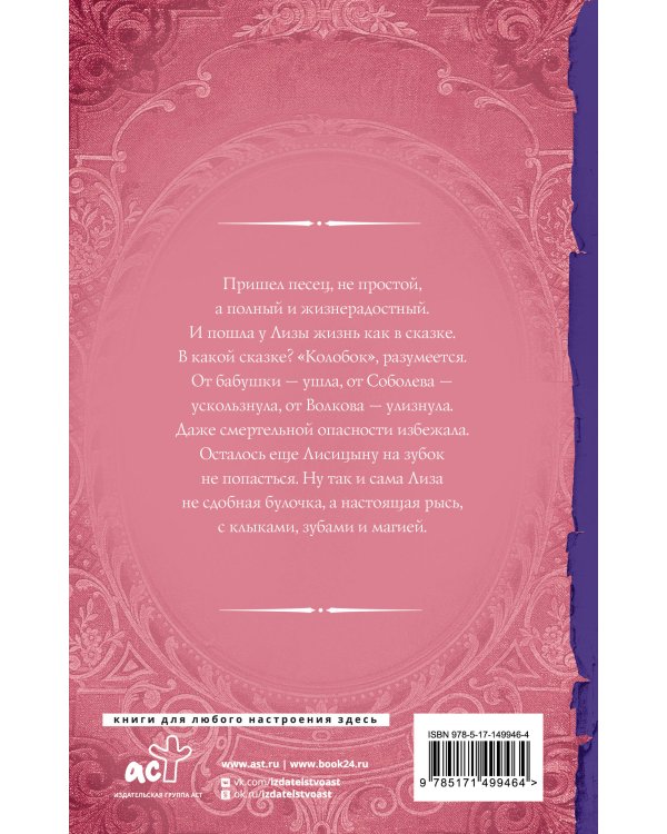 Гимназистка. Нечаянное турне