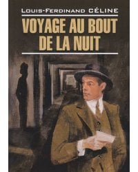 Путешествие на край ночи