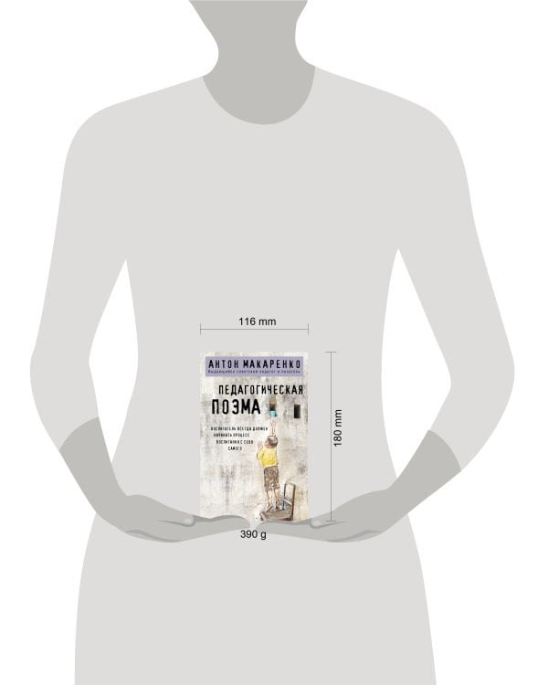 Педагогическая поэма