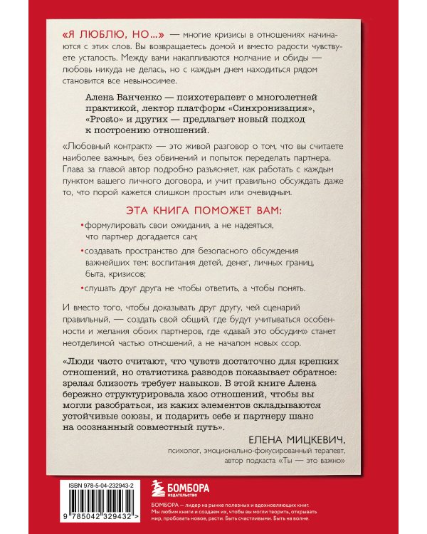 Любовный контракт. Договориться о деньгах, быте и границах до того, как накопятся обиды