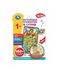 Обучающий телефончик Сутеев В. 180 песен,сказок,звуков.свет.блист.бат. Умка в кор.120шт