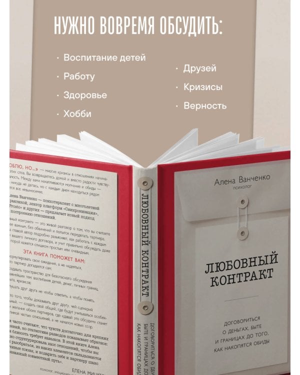 Любовный контракт. Договориться о деньгах, быте и границах до того, как накопятся обиды