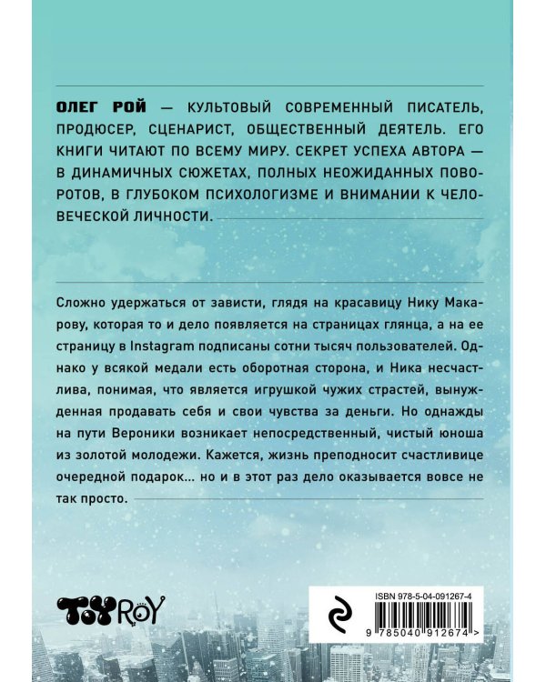 Любовь за деньги и без