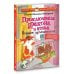 Самый прикольный детектив Приключения дракона и кота. Большое путешествие
