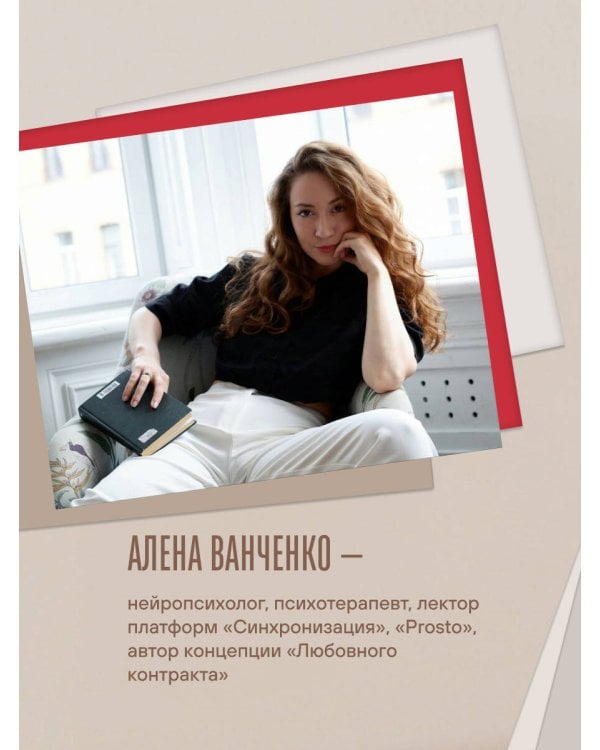 Любовный контракт. Договориться о деньгах, быте и границах до того, как накопятся обиды