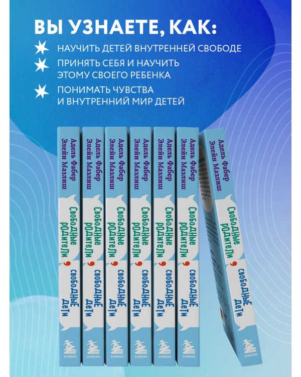 Дополнительное изображение книги «Свободные родители, свободные дети»