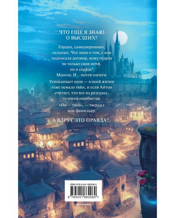 Господин моих ночей. Том второй