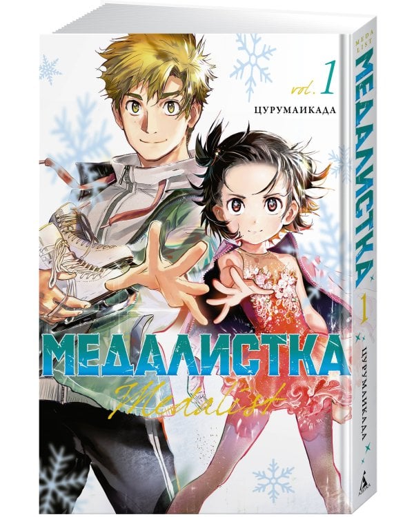Дополнительное изображение книги «Медалистка. Кн. 1»