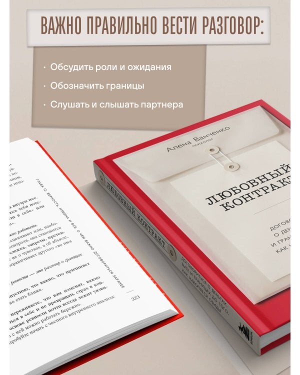 Любовный контракт. Договориться о деньгах, быте и границах до того, как накопятся обиды