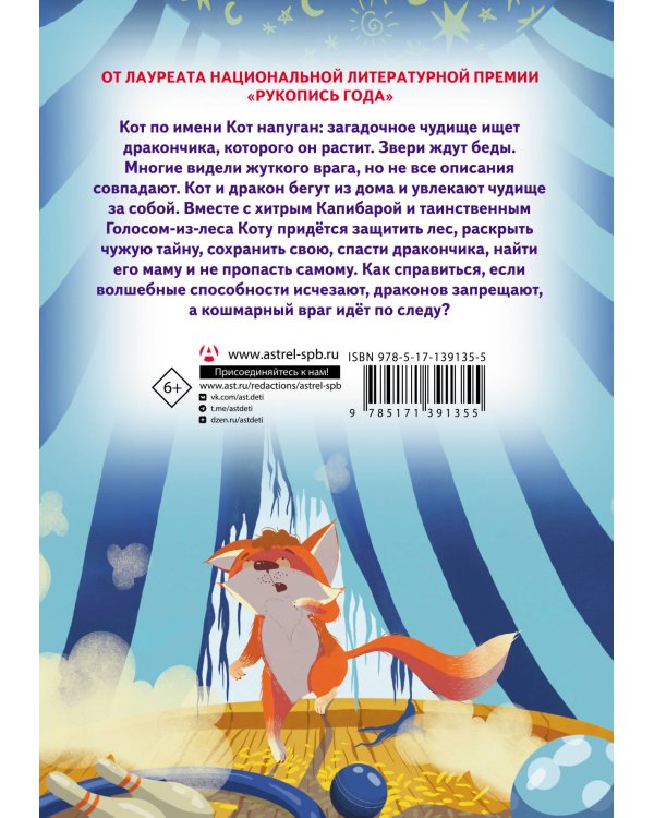 Приключения дракона и кота. Большое путешествие