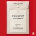 Любовный контракт. Договориться о деньгах, быте и границах до того, как накопятся обиды