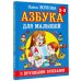 Дополнительное изображение книги «Азбука с крупными буквами для малышей»