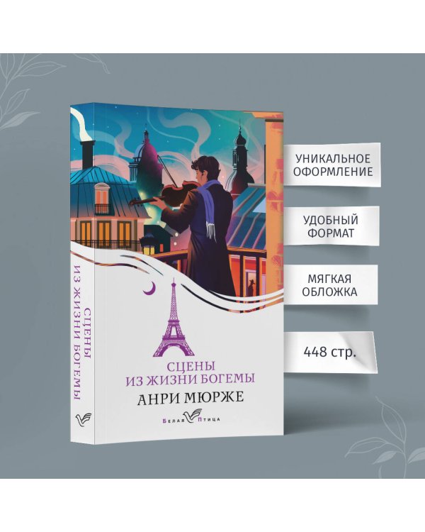 Сцены из жизни богемы