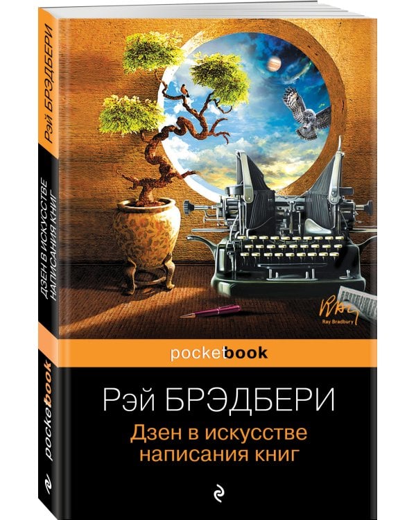 Дополнительное изображение книги «Дзен в искусстве написания книг»