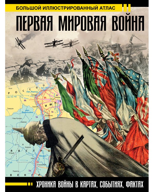 Первая мировая война. Вторая мировая война. Подарочный комплект из двух книг